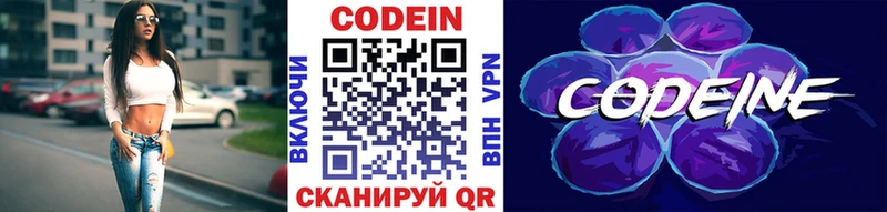 Кодеин Purple Drank Купить где Новоульяновск